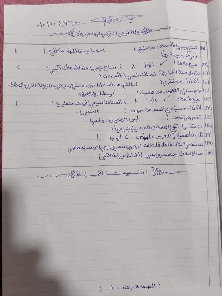 اهم أسئله امتحان الدراسات الاجتماعية للشهادة الاعداديه التي لا يخرج عنها الامتحان لأي محافظه