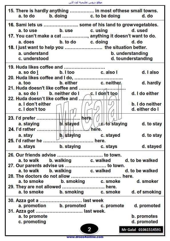 اقوى واخطر مراجعة نهائية لغة إنجليزية للثانوية العامة لمستر جلال