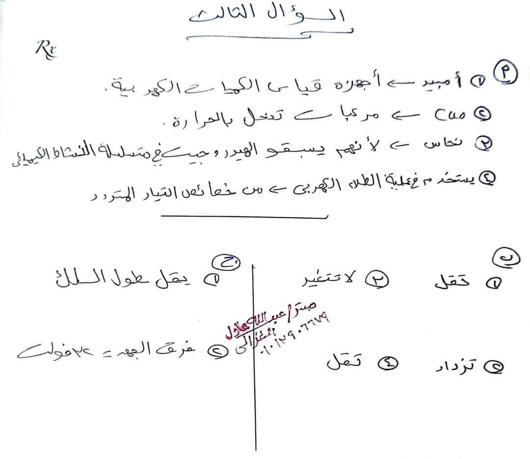 إجابة امتحان العلوم محافظة البحيرة تالتة اعدادي الترم الثاني ٢٠٢٤