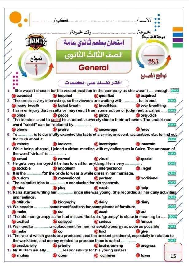 اسئلة متوقعة ومتكررة في كل امتحانات اللغة الإنجليزية للثانوية العامة بالاجابات