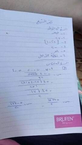 إجابة امتحان الجبر والاحتمال محافظة كفر الشيخ للشهادة الاعدادية الترم الثاني ٢٠٢٤