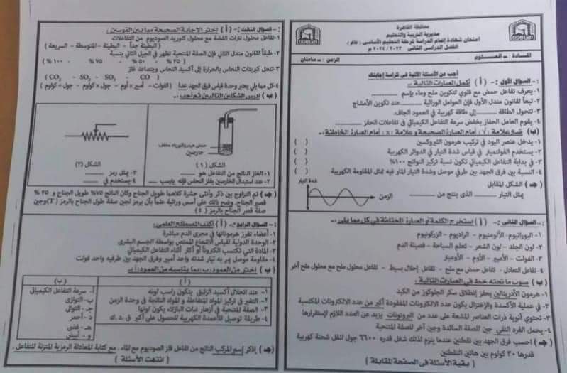 إجابة امتحان العلوم محافظة القاهرة تالتة اعدادي الترم الثاني ٢٠٢٤