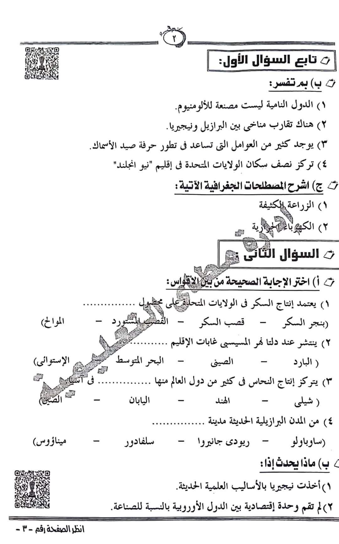 إجابة امتحان الدراسات الاجتماعية محافظة المنيا للشهادة الاعدادية الترم الثاني ٢٠٢٤