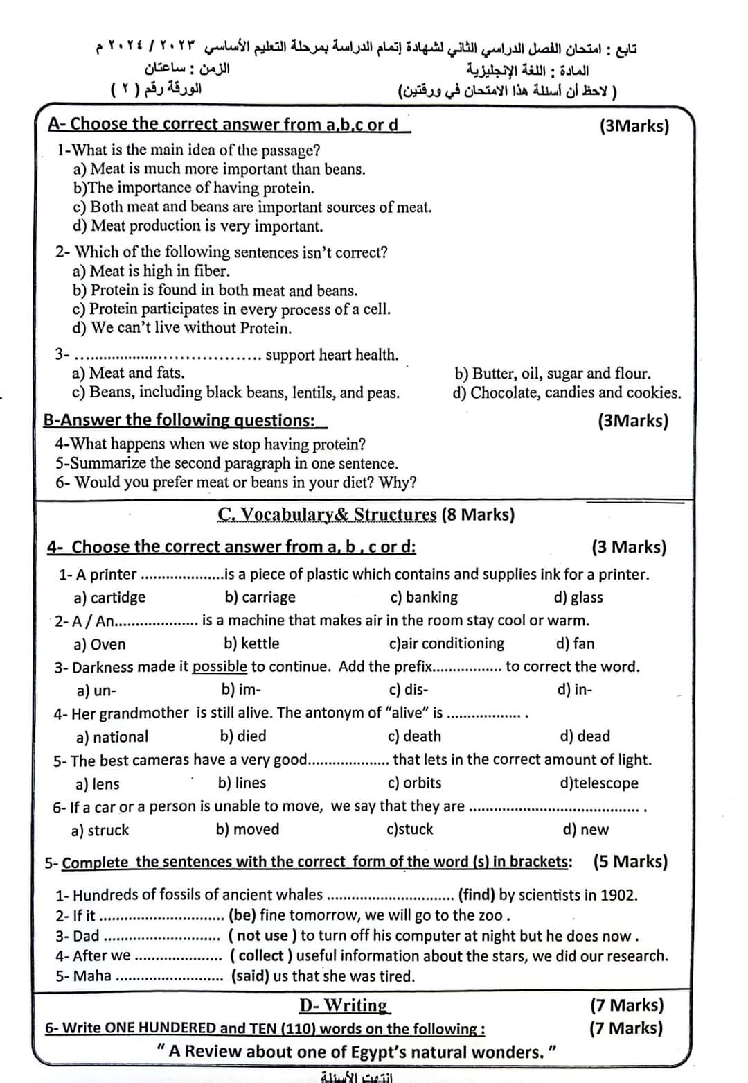 اجابة امتحان اللغة الإنجليزية محافظة كفر الشيخ الصف الثالث الاعدادي الترم الثاني ٢٠٢٤