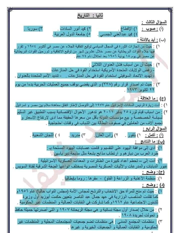 إجابة امتحان الدراسات الاجتماعية محافظة البحيرة للشهادة الاعدادية الترم الثاني ٢٠٢٤ - تحميل امتحانات البحيرة