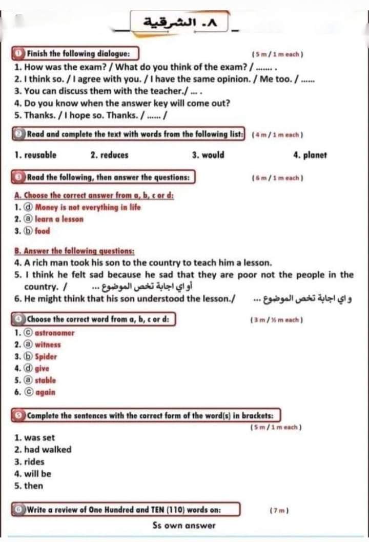 اجابة امتحان اللغة الإنجليزية محافظة الشرقية الصف الثالث الاعدادي الترم الثاني ٢٠٢٤