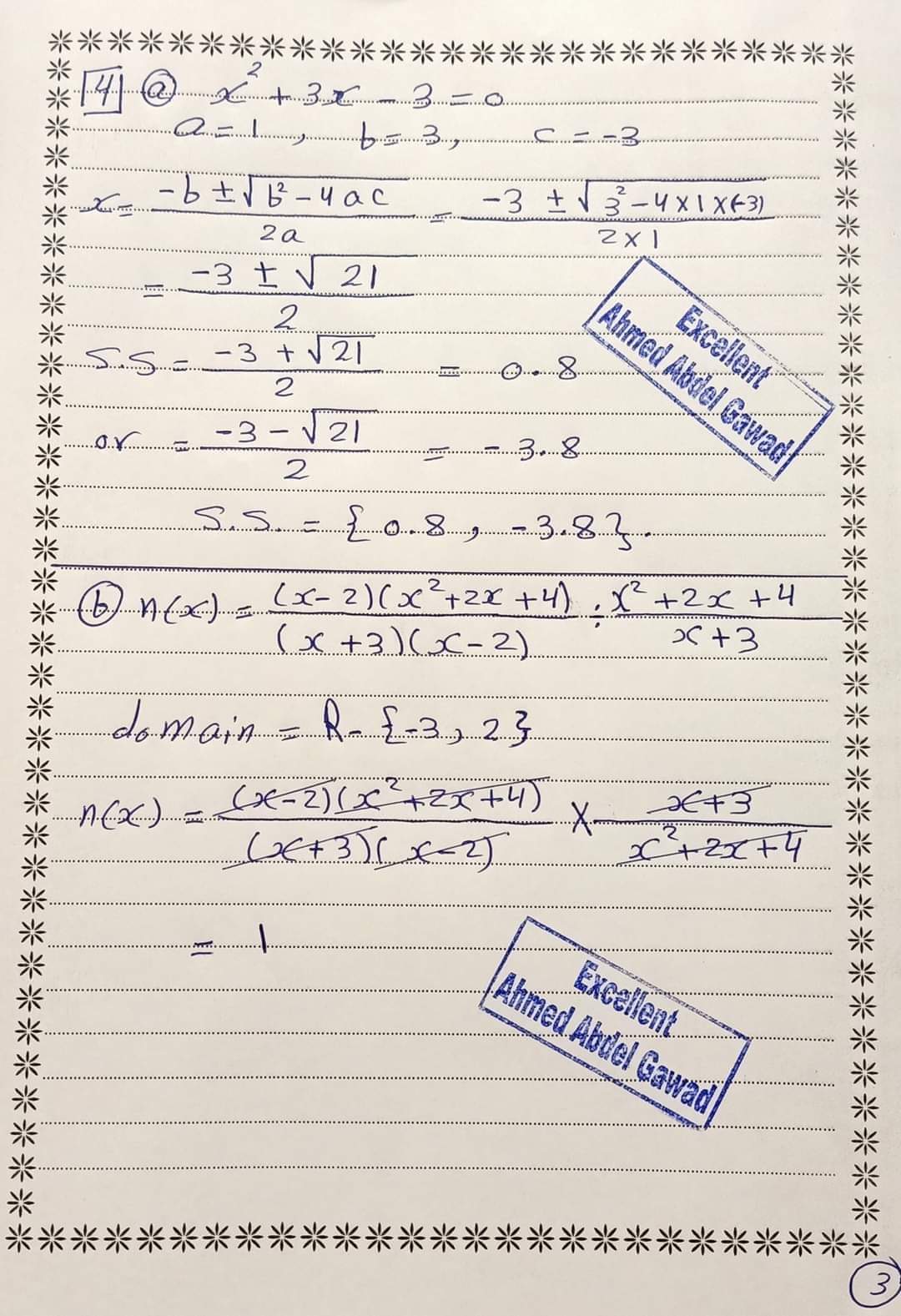 إجابة امتحان الجبر محافظة الإسكندرية للشهادة الاعدادية الترم الثاني ٢٠٢٤