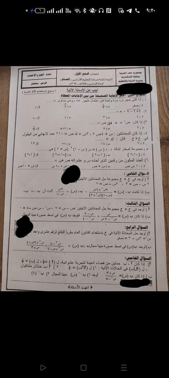 إجابة امتحان الجبر محافظة الإسكندرية  للشهادة الاعدادية الترم الثاني ٢٠٢٤ - تحميل امتحانات الاسكندرية