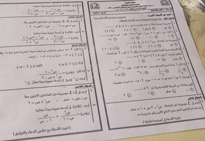 إجابة امتحان الجبر والاحصاء محافظة القاهرة للشهادة الاعدادية الترم الثاني ٢٠٢٤