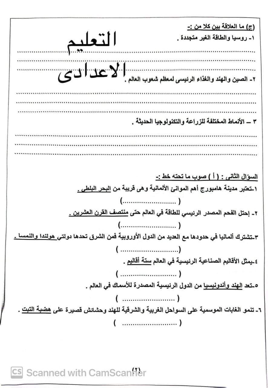 إجابة امتحان الدراسات الاجتماعية محافظة الدقهلية للشهادة الاعدادية الترم الثاني ٢٠٢٤