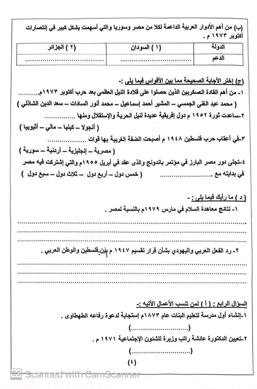 إجابة امتحان الدراسات الاجتماعية محافظة الدقهلية للشهادة الاعدادية الترم الثاني ٢٠٢٤