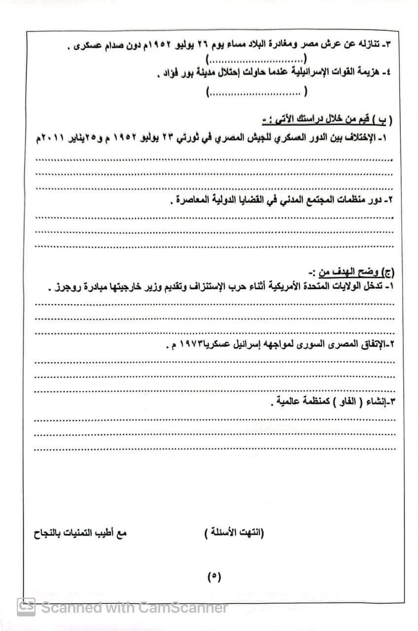 إجابة امتحان الدراسات الاجتماعية محافظة الدقهلية للشهادة الاعدادية الترم الثاني ٢٠٢٤