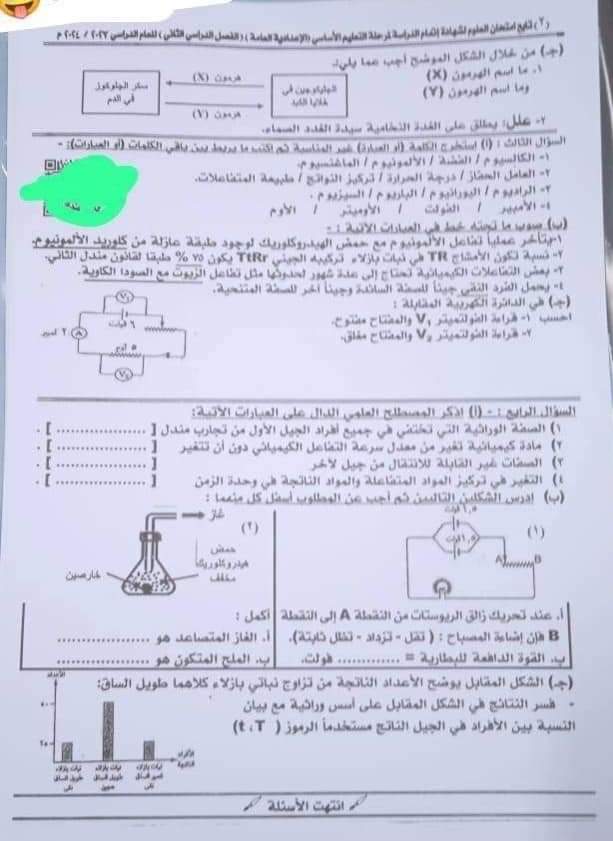 إجابة امتحان العلوم محافظة اسيوط تالتة اعدادي الترم الثاني ٢٠٢٤