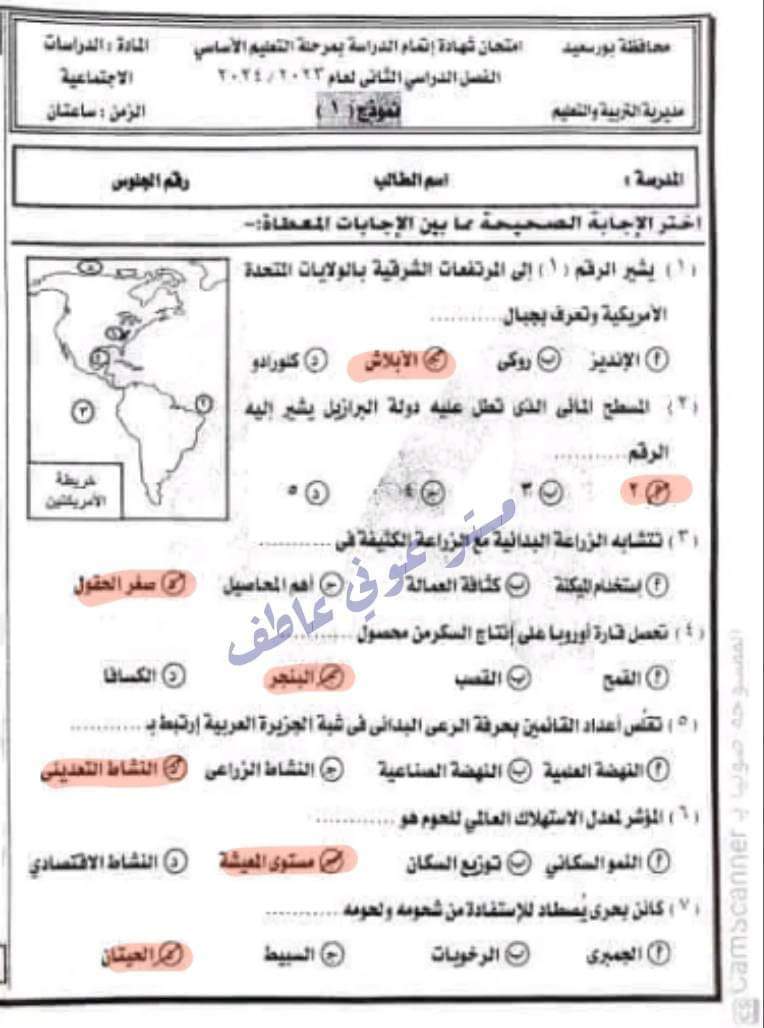 إجابة امتحان الدراسات الاجتماعية محافظة بورسعيد للشهادة الاعدادية الترم الثاني ٢٠٢٤