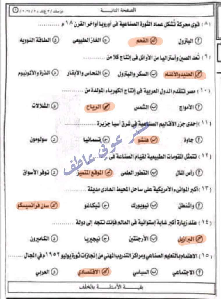 إجابة امتحان الدراسات الاجتماعية محافظة بورسعيد للشهادة الاعدادية الترم الثاني ٢٠٢٤