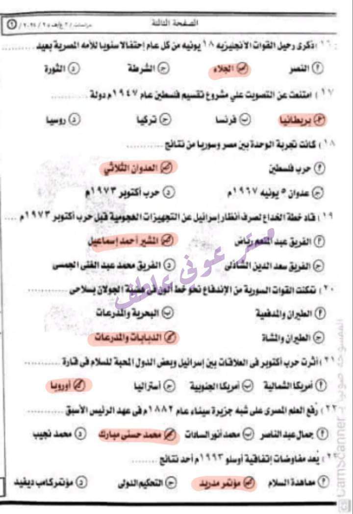 إجابة امتحان الدراسات الاجتماعية محافظة بورسعيد للشهادة الاعدادية الترم الثاني ٢٠٢٤