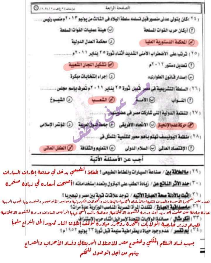 إجابة امتحان الدراسات الاجتماعية محافظة بورسعيد للشهادة الاعدادية الترم الثاني ٢٠٢٤