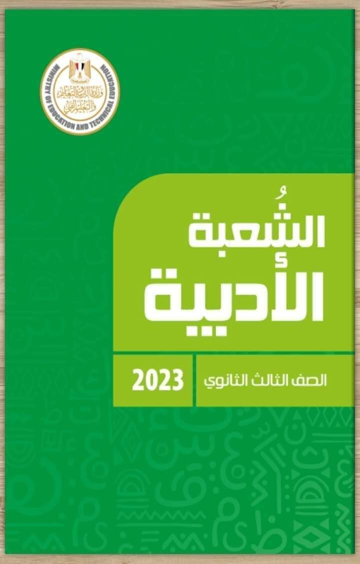 تحميل مفاهيم مواد الصف الثالث الثانوي 2024