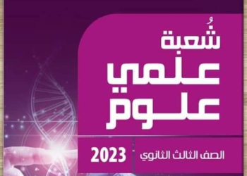 تحميل مفاهيم مواد الصف الثالث الثانوي 2024