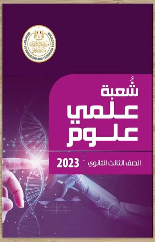 تحميل مفاهيم مواد الصف الثالث الثانوي 2024