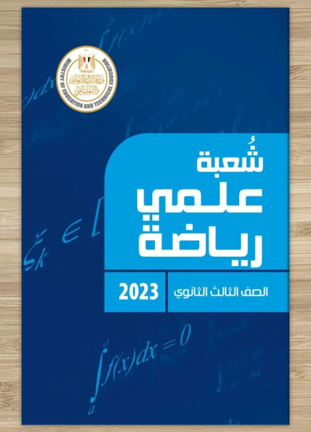 تحميل مفاهيم مواد الصف الثالث الثانوي 2024