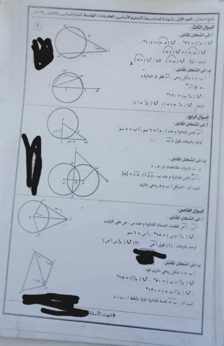 إجابة امتحان الهندسة محافظة الإسكندرية للشهادة الاعدادية الترم الثاني ٢٠٢٤