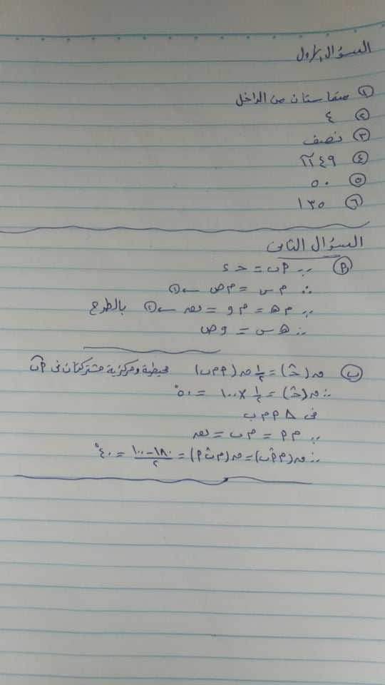 إجابة امتحان الهندسة محافظة الإسكندرية للشهادة الاعدادية الترم الثاني ٢٠٢٤