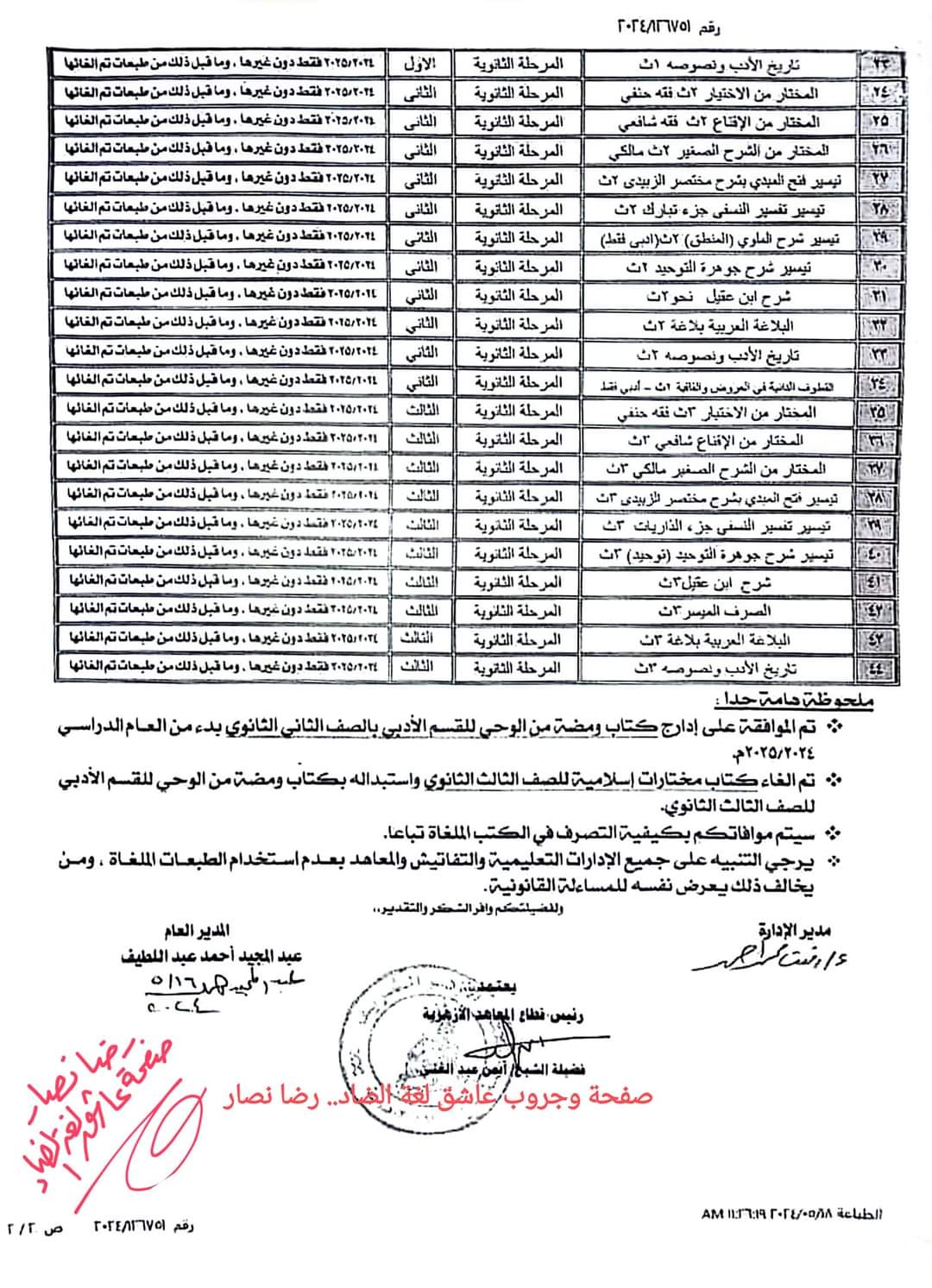 رسميا تعديلات في مناهج المواد الدراسيه العام الدراسي 2025 للمرحلة الاعداديه و الثانويه بالأزهر الشريف