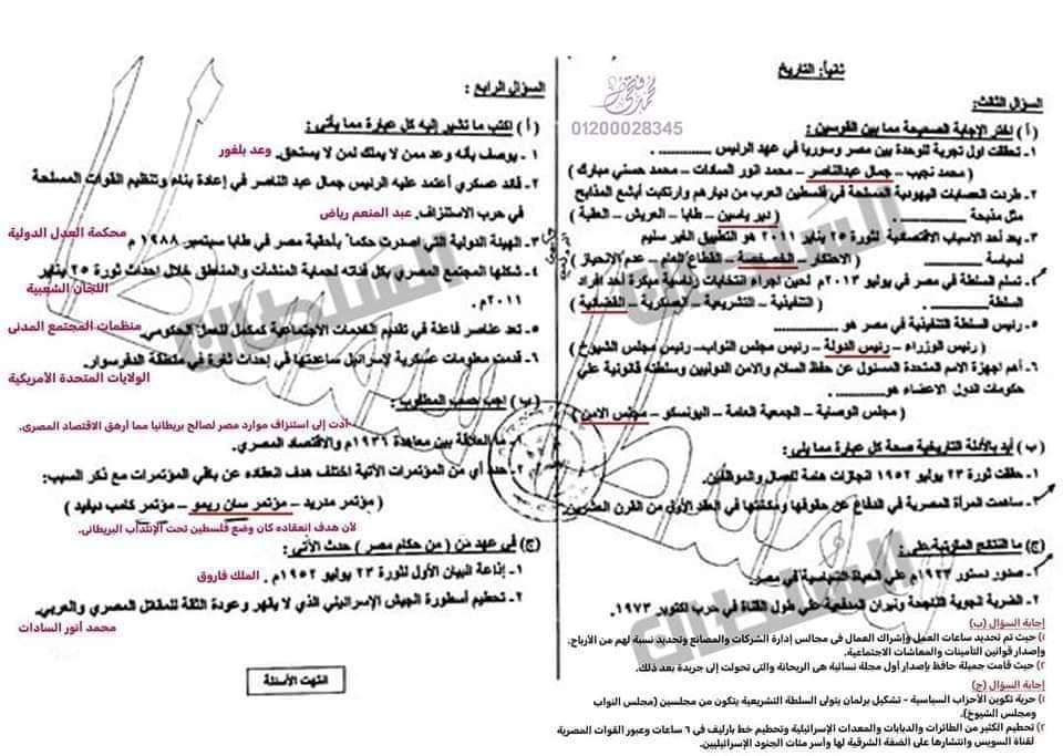 إجابة امتحان الدراسات الاجتماعية محافظة بني سويف للشهادة الاعدادية الترم الثاني ٢٠٢٤