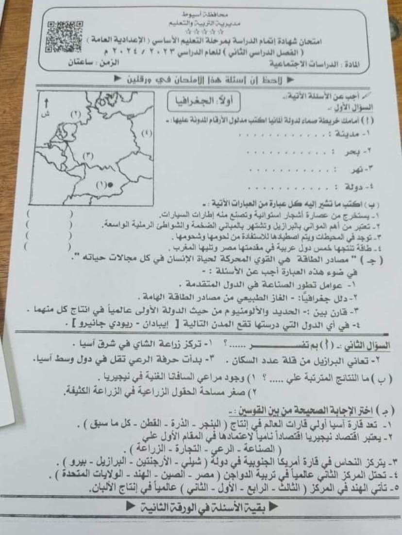 إجابة امتحان الدراسات الاجتماعية محافظة أسيوط للشهادة الاعدادية الترم الثاني ٢٠٢٤