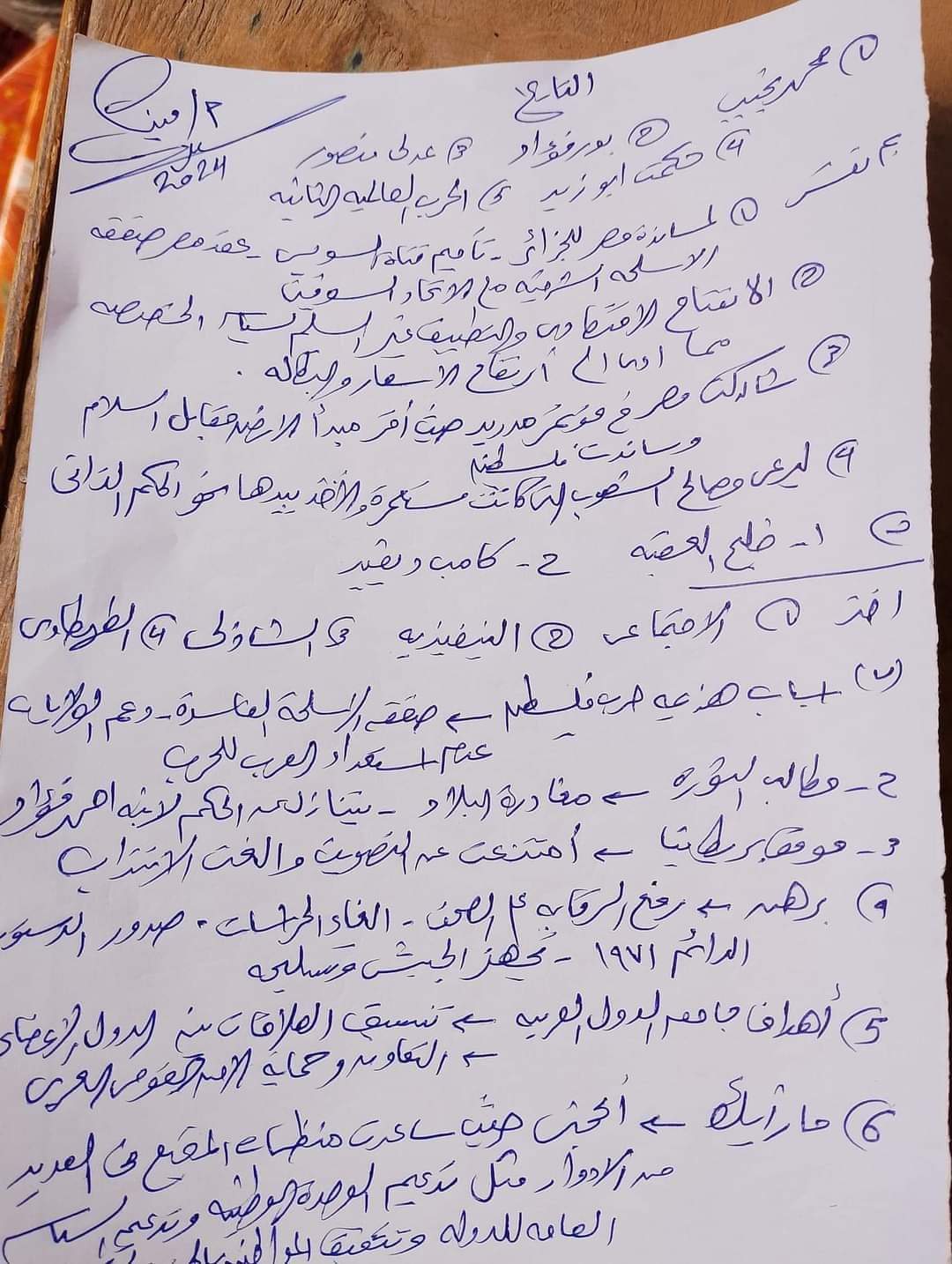 إجابة امتحان الدراسات الاجتماعية محافظة أسيوط للشهادة الاعدادية الترم الثاني ٢٠٢٤