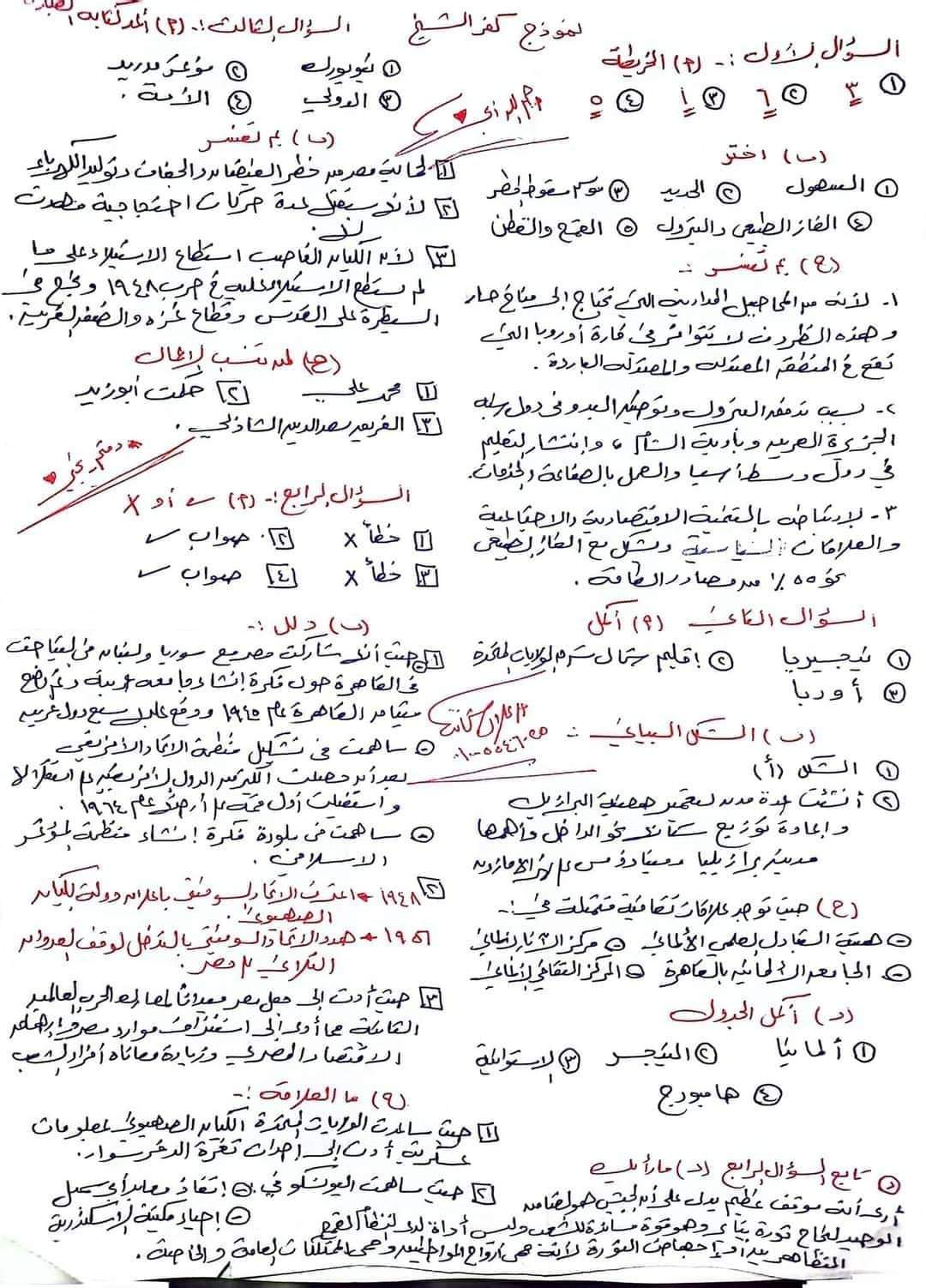 إجابة امتحان الدراسات الاجتماعية محافظة كفر الشيخ للشهادة الاعدادية الترم الثاني ٢٠٢٤