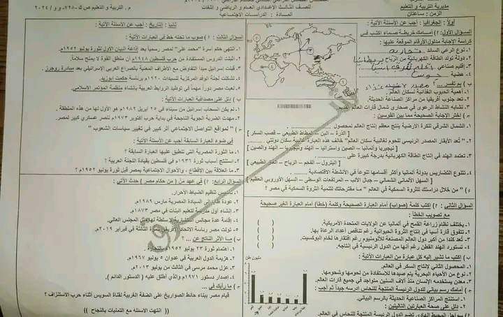 إجابة امتحان الدراسات الاجتماعية محافظة الشرقية للشهادة الاعدادية الترم الثاني ٢٠٢٤