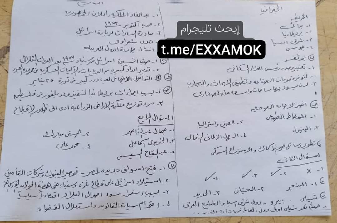 إجابة امتحان الدراسات الاجتماعية محافظة الشرقية للشهادة الاعدادية الترم الثاني ٢٠٢٤