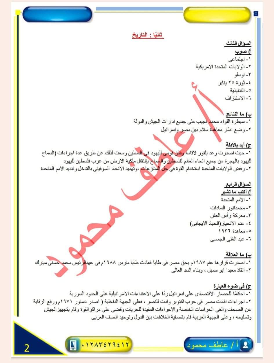 إجابة امتحان الدراسات الاجتماعية محافظة الاسكندرية للشهادة الاعدادية الترم الثاني ٢٠٢٤