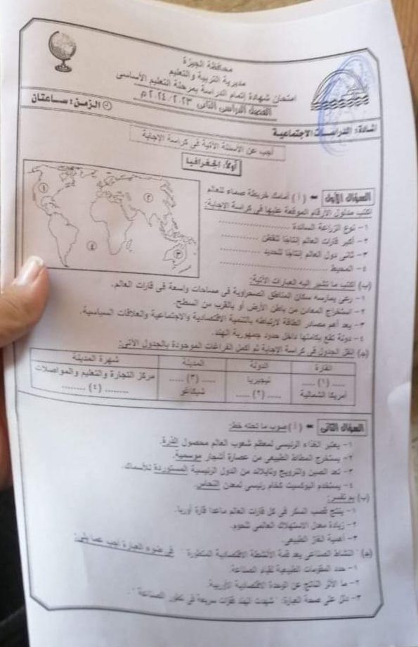 إجابة امتحان الدراسات الاجتماعية محافظة الجيزة للشهادة الاعدادية الترم الثاني ٢٠٢٤