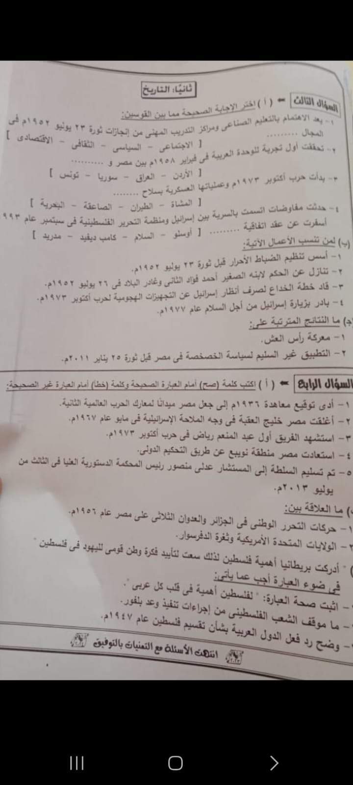 إجابة امتحان الدراسات الاجتماعية محافظة الجيزة للشهادة الاعدادية الترم الثاني ٢٠٢٤