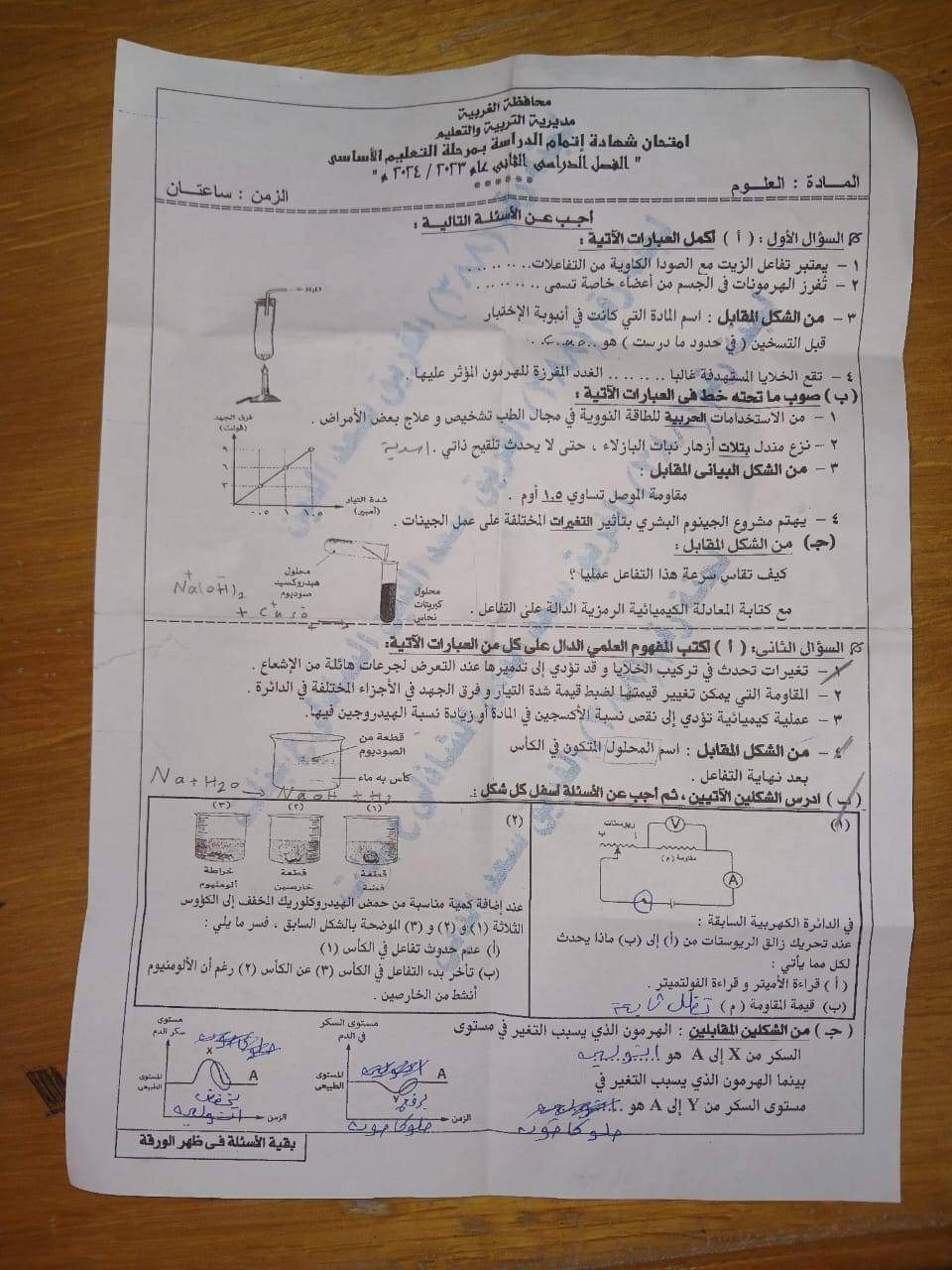 إجابة امتحان العلوم محافظة العلوم تالتة اعدادي الترم الثاني ٢٠٢٤