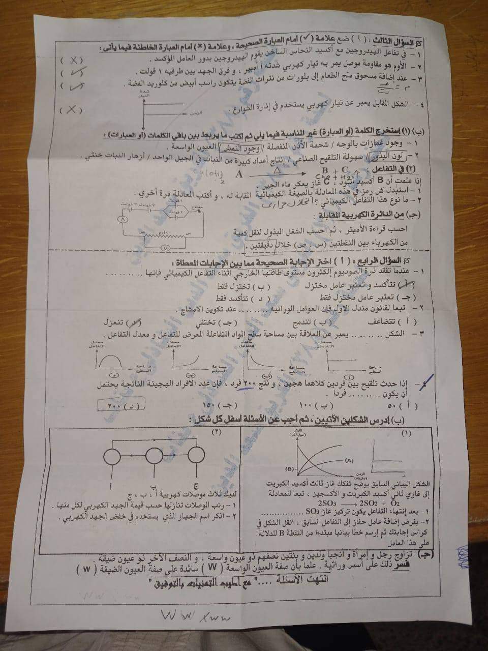 إجابة امتحان العلوم محافظة العلوم تالتة اعدادي الترم الثاني ٢٠٢٤