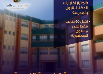 شروط الالتحاق وتفاصيل مدرسة الضبعة الفنية لتكنولوجيا الطاقة النووية