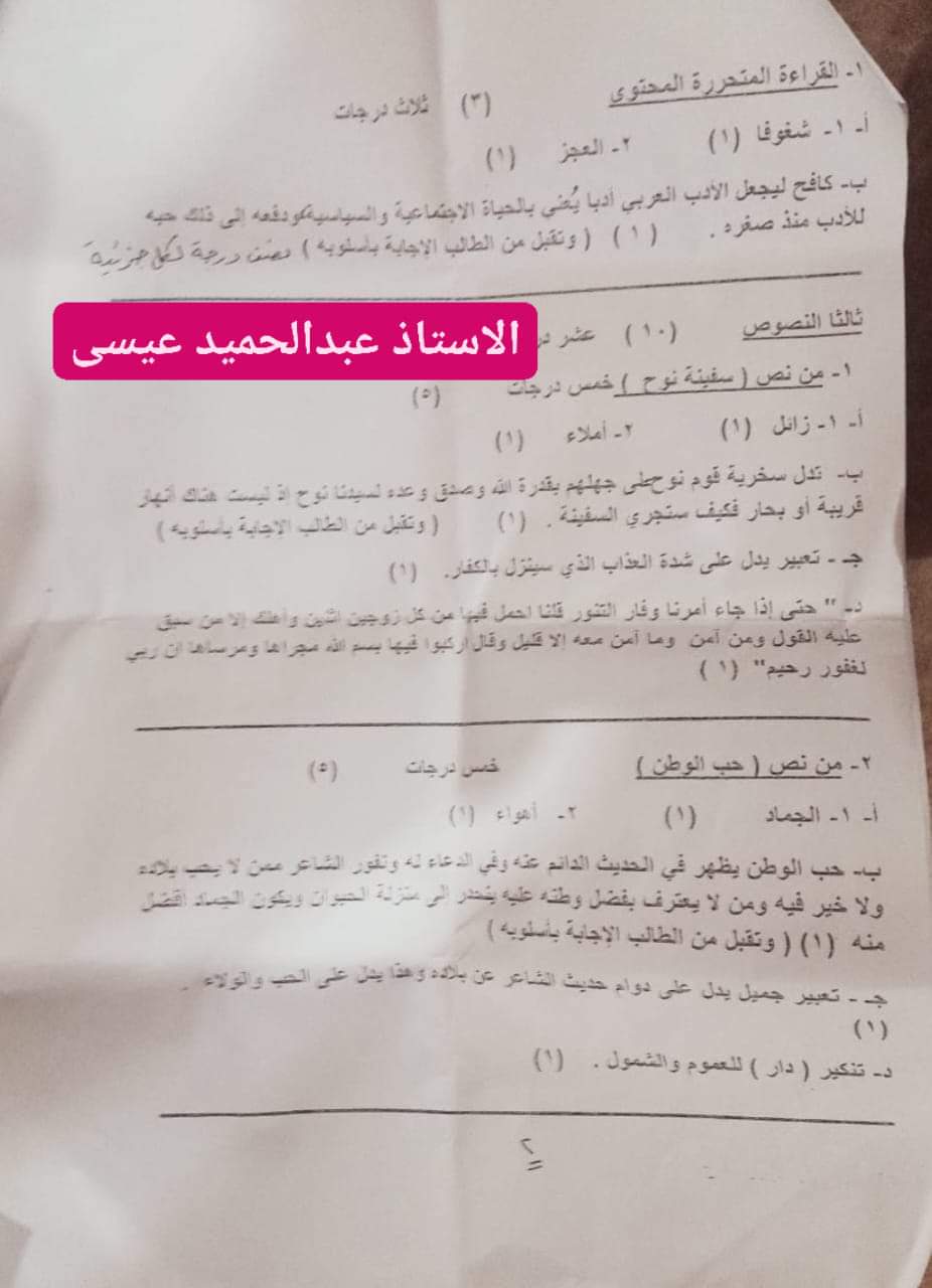 نموذج الاجابه الرسمي لامتحان اللغة العربية محافظة الغربية تالتة اعدادي الترم الثاني ٢٠٢٤