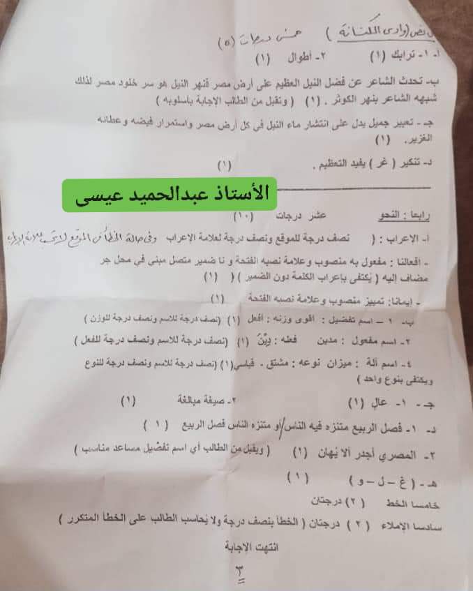 نموذج الاجابه الرسمي لامتحان اللغة العربية محافظة الغربية تالتة اعدادي الترم الثاني ٢٠٢٤