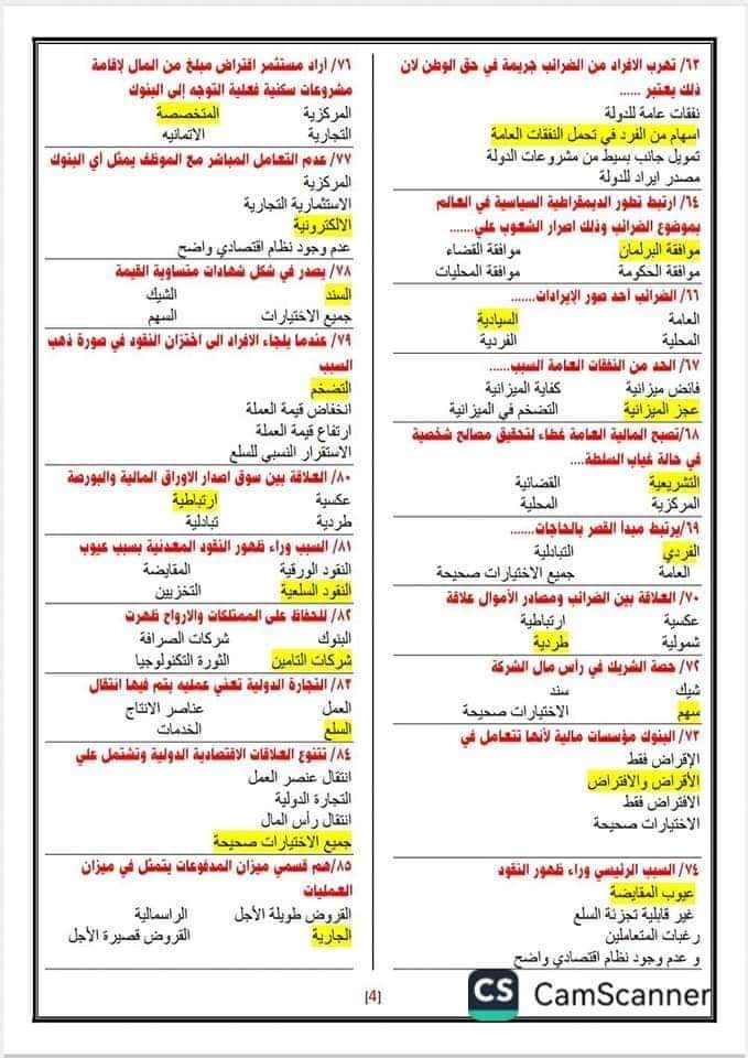 أهم أسئلة مراجعة الاقتصاد ليلة الامتحان للثانوية العامة بالإجابات