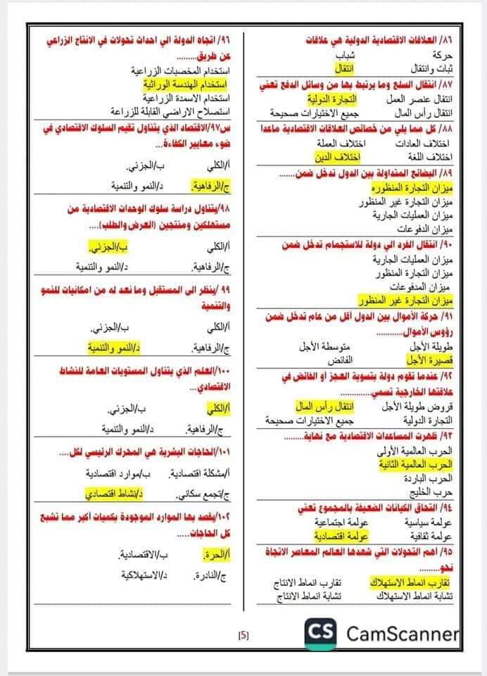 أهم أسئلة مراجعة الاقتصاد ليلة الامتحان للثانوية العامة بالإجابات