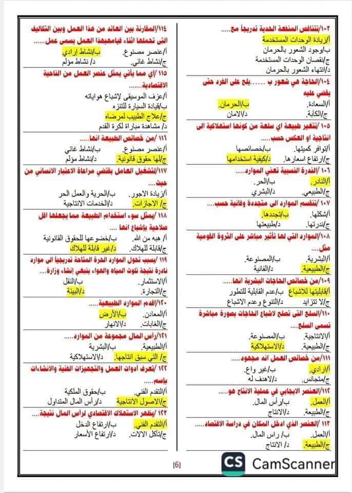 أهم أسئلة مراجعة الاقتصاد ليلة الامتحان للثانوية العامة بالإجابات