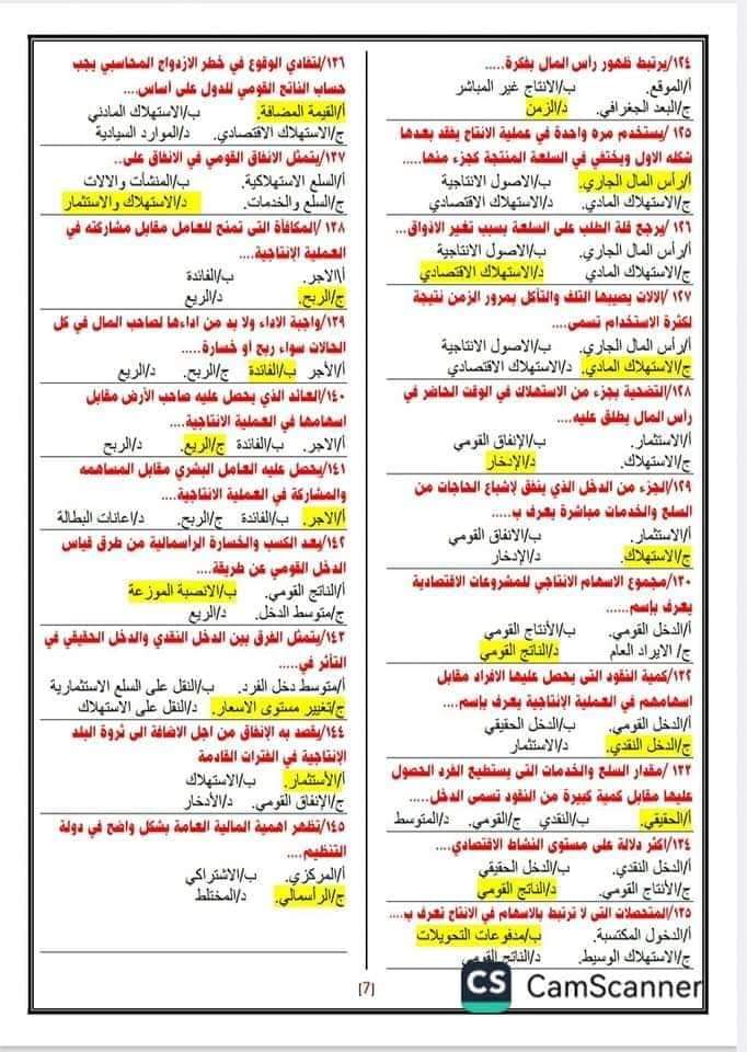 أهم أسئلة مراجعة الاقتصاد ليلة الامتحان للثانوية العامة بالإجابات