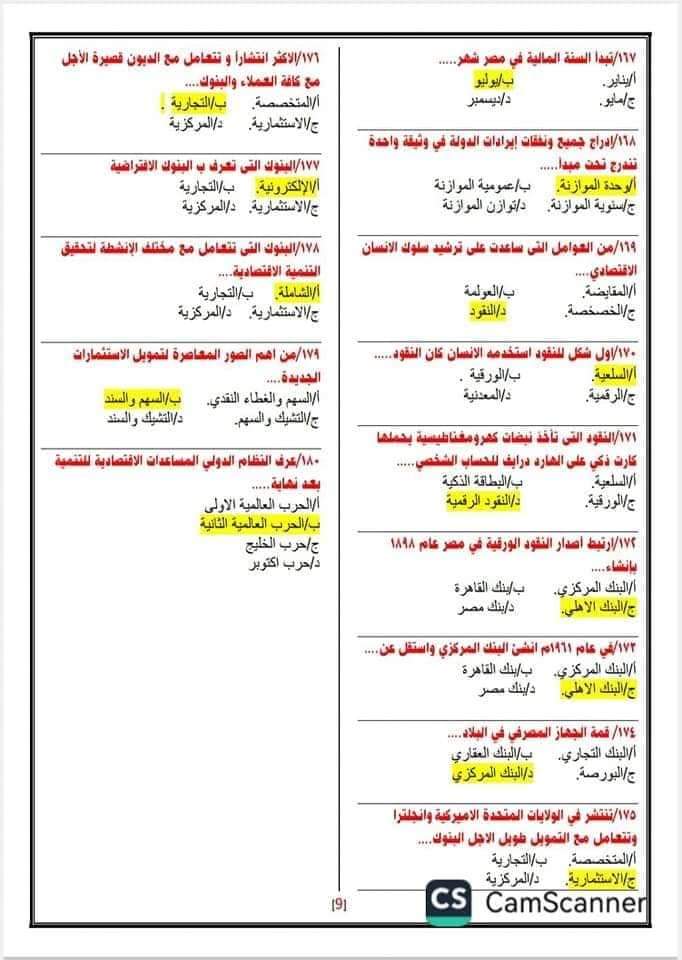 أهم أسئلة مراجعة الاقتصاد ليلة الامتحان للثانوية العامة بالإجابات