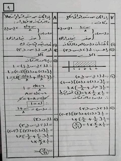 أهم أسئلة مراجعة الاحصاء ليلة الامتحان للثانوية العامة بالإجابات