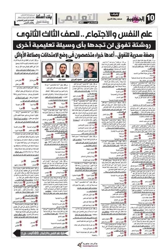 مراجعات الجمهورية التعليمي لكل مواد الثانوية العامة ٢٠٢٤