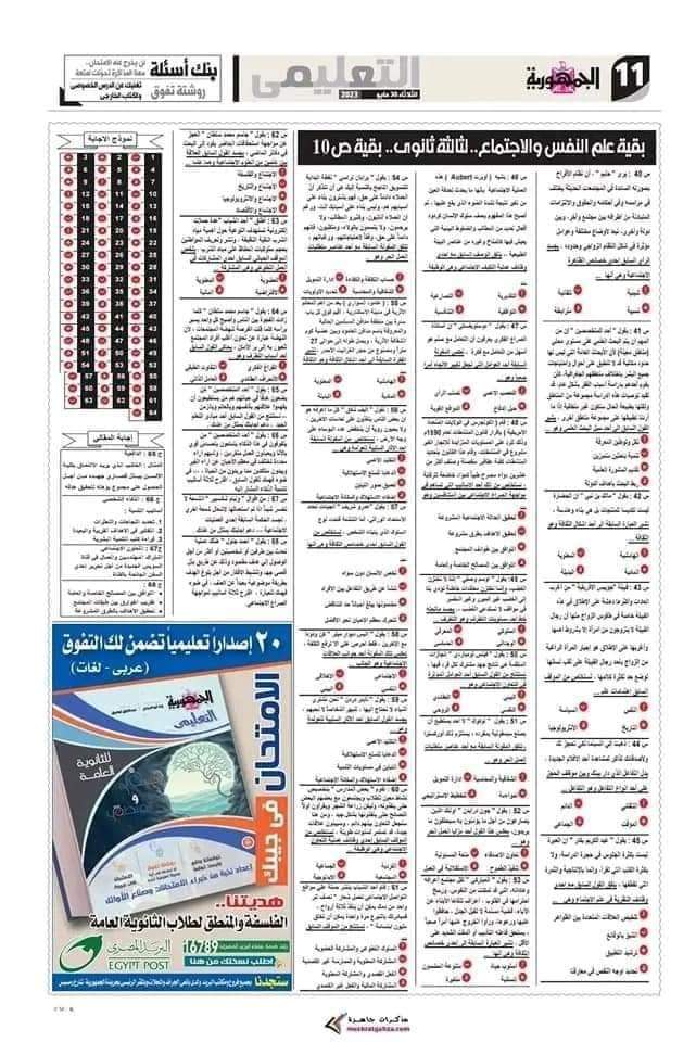 مراجعات الجمهورية التعليمي لكل مواد الثانوية العامة ٢٠٢٤